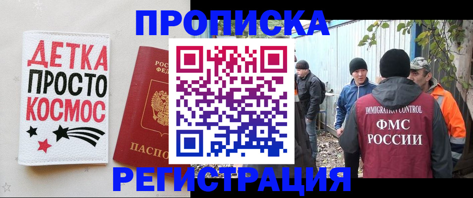 прописка поиск в Бикине