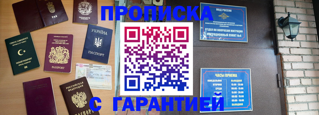 временная регистрация в Бикине