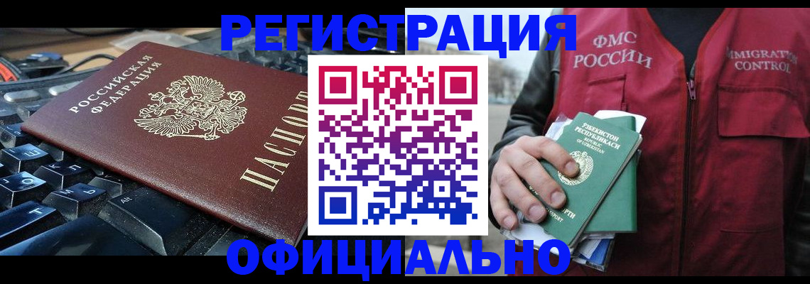 прописка от собственника в Бикине