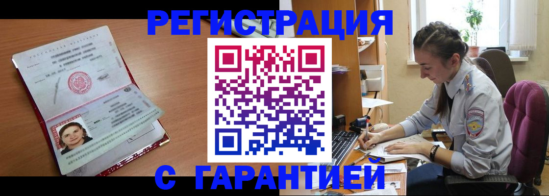 временная регистрация купить в Бикине