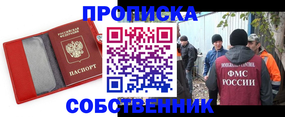 прописка паспорт в Бикине