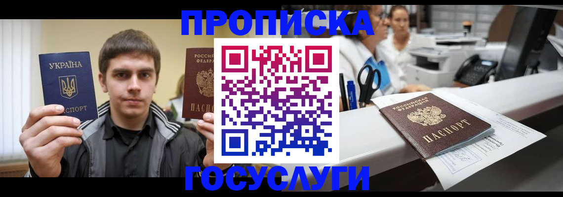 миграционный учет в Бикине