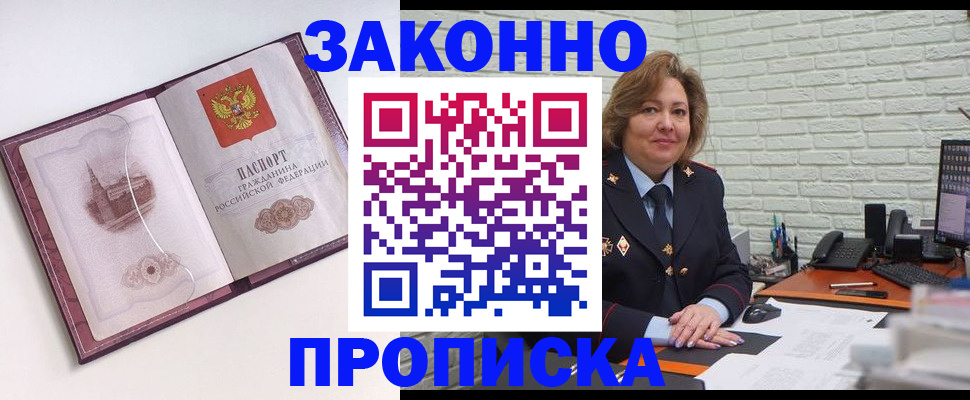 временная прописка в Бикине