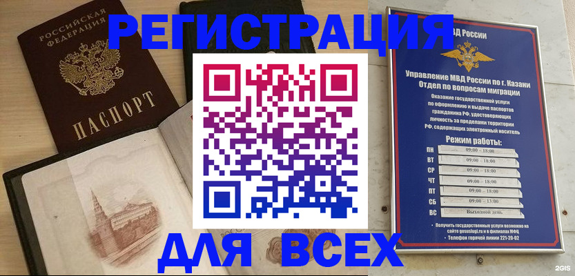 прописка для кредита в Бикине