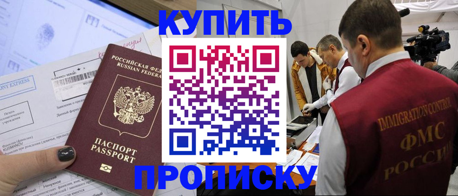 временная регистрация 2025 в Бикине