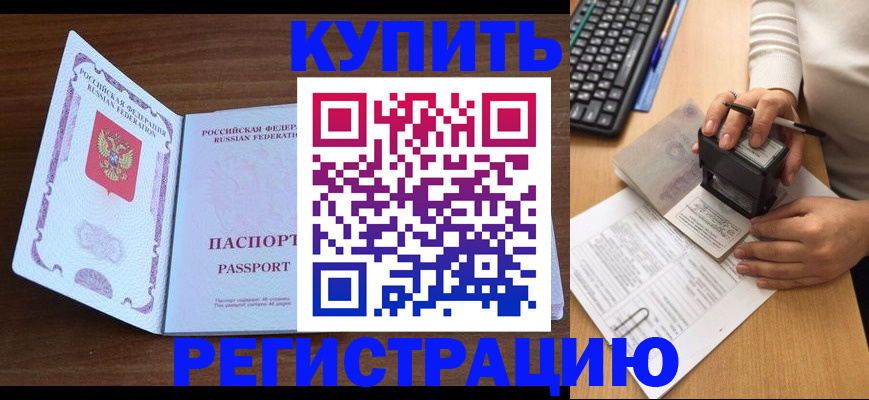 временная регистрация гарантия в Бикине