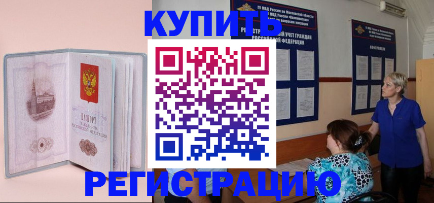 временная регистрация в квартире в Бикине